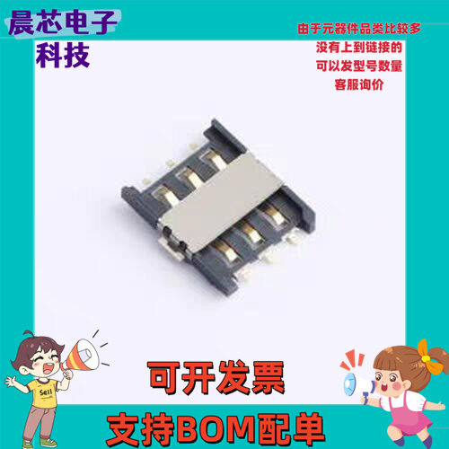C7081-01 SIM卡连接器 卡座 SMD