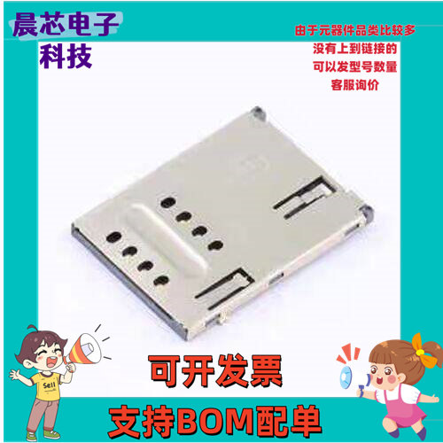 C7053-03 SIM卡连接器 自弹式 SMD