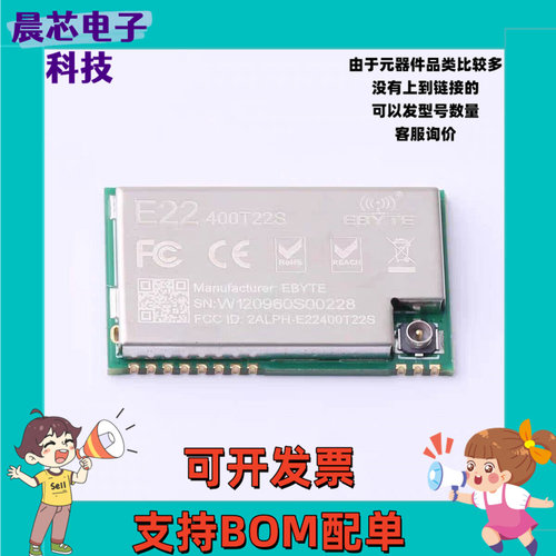 原装E22-400T22S全新 2.3~5.5V正品
