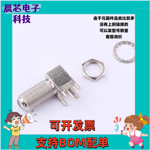 DOSIN-803-0002 RF射频同轴连接器 F 母座 弯插 含配件 3件套 插