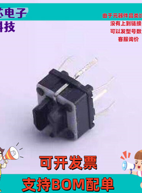 STP-1230D 轻触开关 6*6*13mm 直插 轻触开关 插件,6x6mm