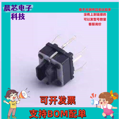 STP-1230D 轻触开关 6*6*13mm 直插 轻触开关 插件,6x6mm
