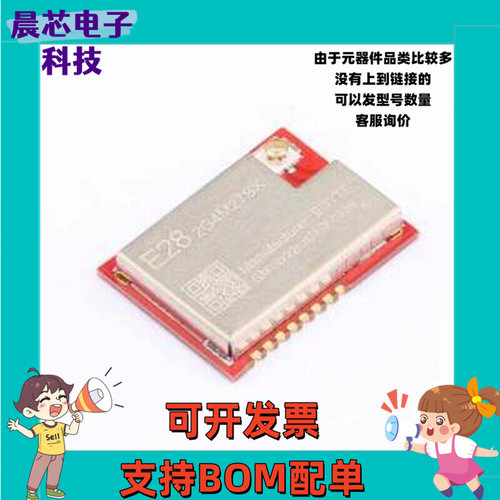 E28-2G4M27SX LoRa模块 2.4G LORA扩频 SX1280spi模组 测距定位RS