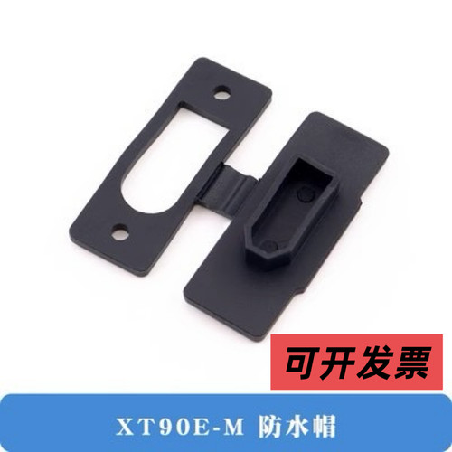 XT90E-M防水盖带固定孔大电流航模插头电瓶镀金电池接口