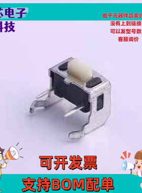 STP-1117 轻触开关 7.3*6*4.3mm 卧插 轻触开关 插件