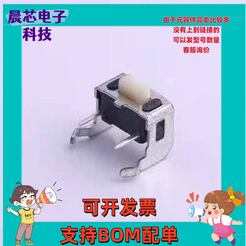 STP-1117 轻触开关 7.3*6*4.3mm 卧插 轻触开关 插件