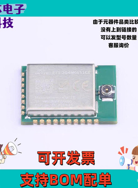 原装E73-2G4M08S1CX全新nRF528402.4 GHZ B