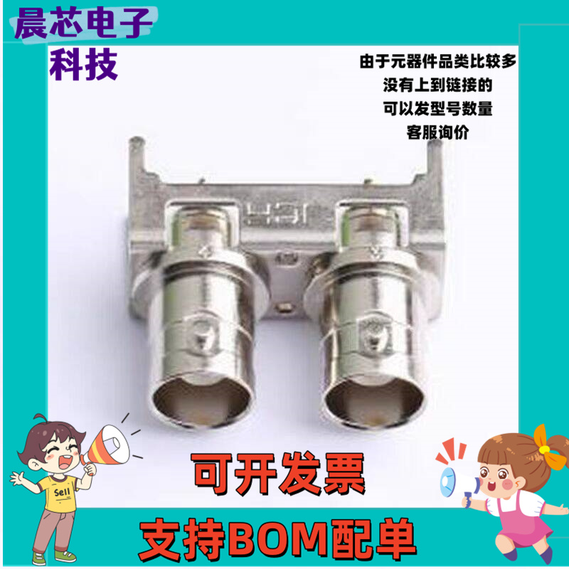 DOSIN-801-0099 RF射频同轴连接器 BNC 双联 50欧 插件