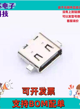 U22001-05 USB连接器 Type-C 母 沉板 SMD