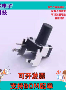 STP-1236B 轻触开关 支架 插件