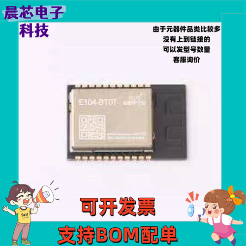 E104-BT07 蓝牙模块 无线模块2.4G低功耗小体积BLE蓝牙转串口模块