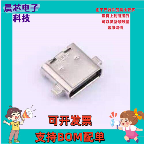 U22001-04 USB连接器 Type-C 母 沉板 SMD