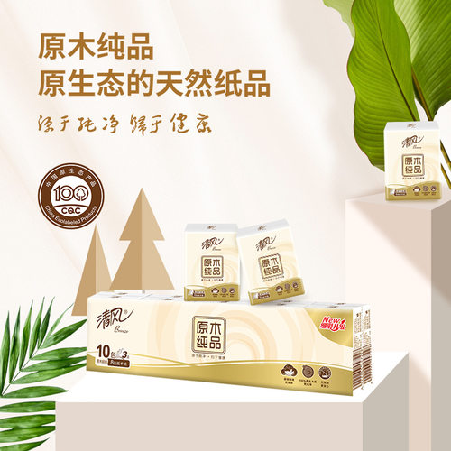 清风手帕纸 纸巾3层10小包/条B66ACM餐巾纸擦手纸批发原木纯品