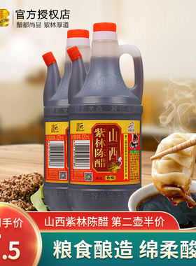 山西紫林老陈醋820ml特产山西醋凉拌饺子小瓶厨房家用食用粮食酿