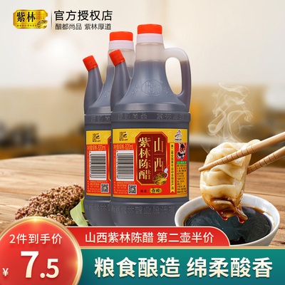 山西特产紫林老陈醋820ml小瓶装