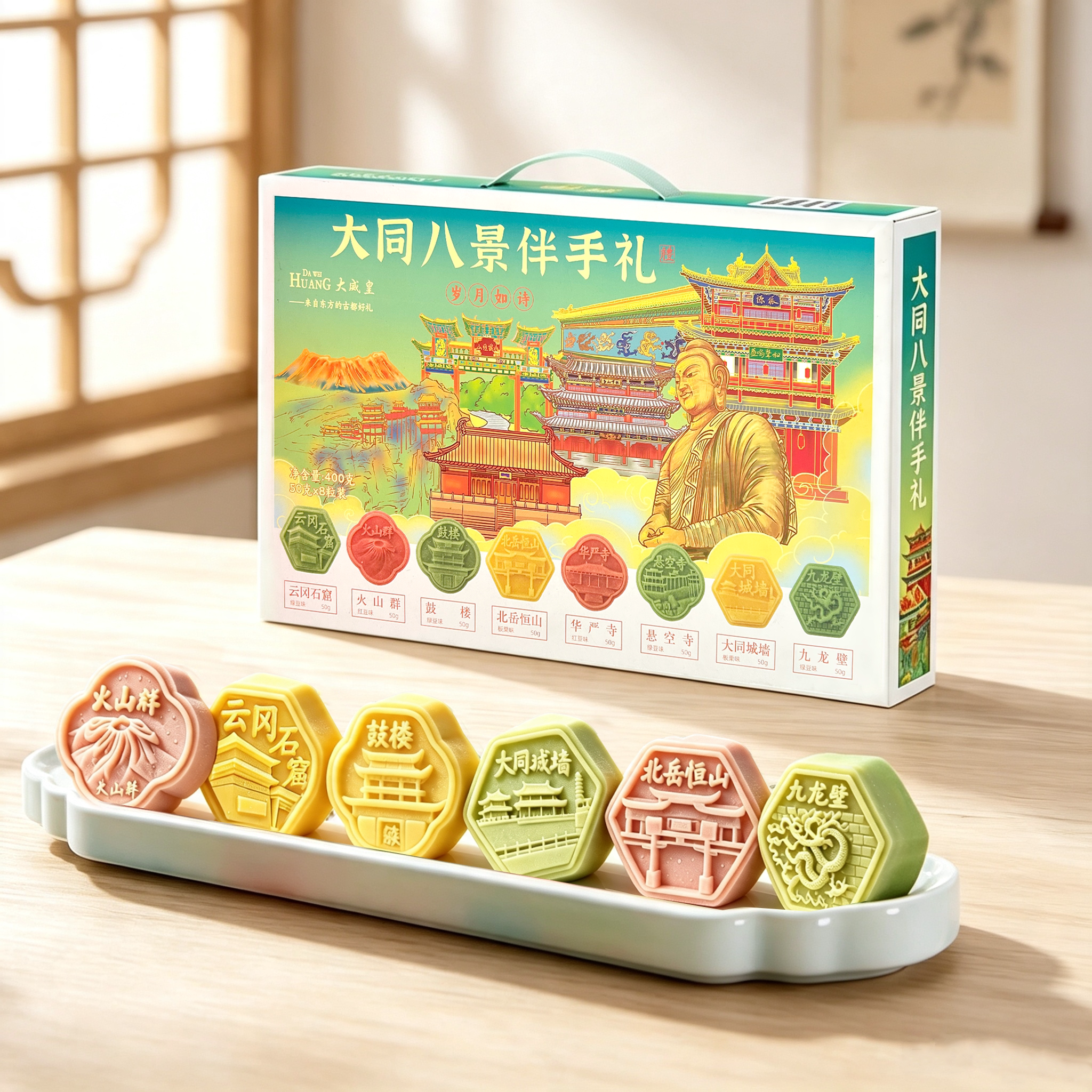 大威皇大同八景糕礼盒装中式糕点文创零食小吃旅游山西特产伴手礼图片