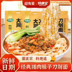 山西特产快康宝大同刀削面猪肉臊子面方便速食劲道手工营养日晒面