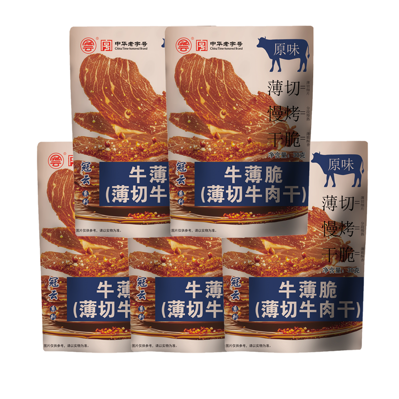 冠云新品牛薄脆（薄切牛肉干）(原味、香辣）解馋充饥夜间小零食