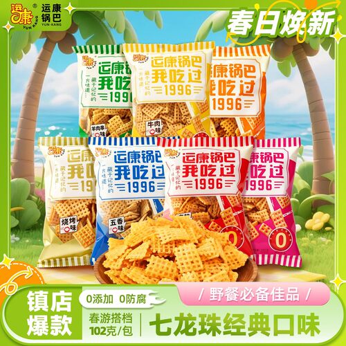山西特产运康锅巴102g*7袋多口味
