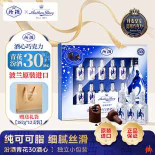 山西汾酒爱顿博格联名款青花汾酒30白酒酒心巧克力山西特产伴手礼