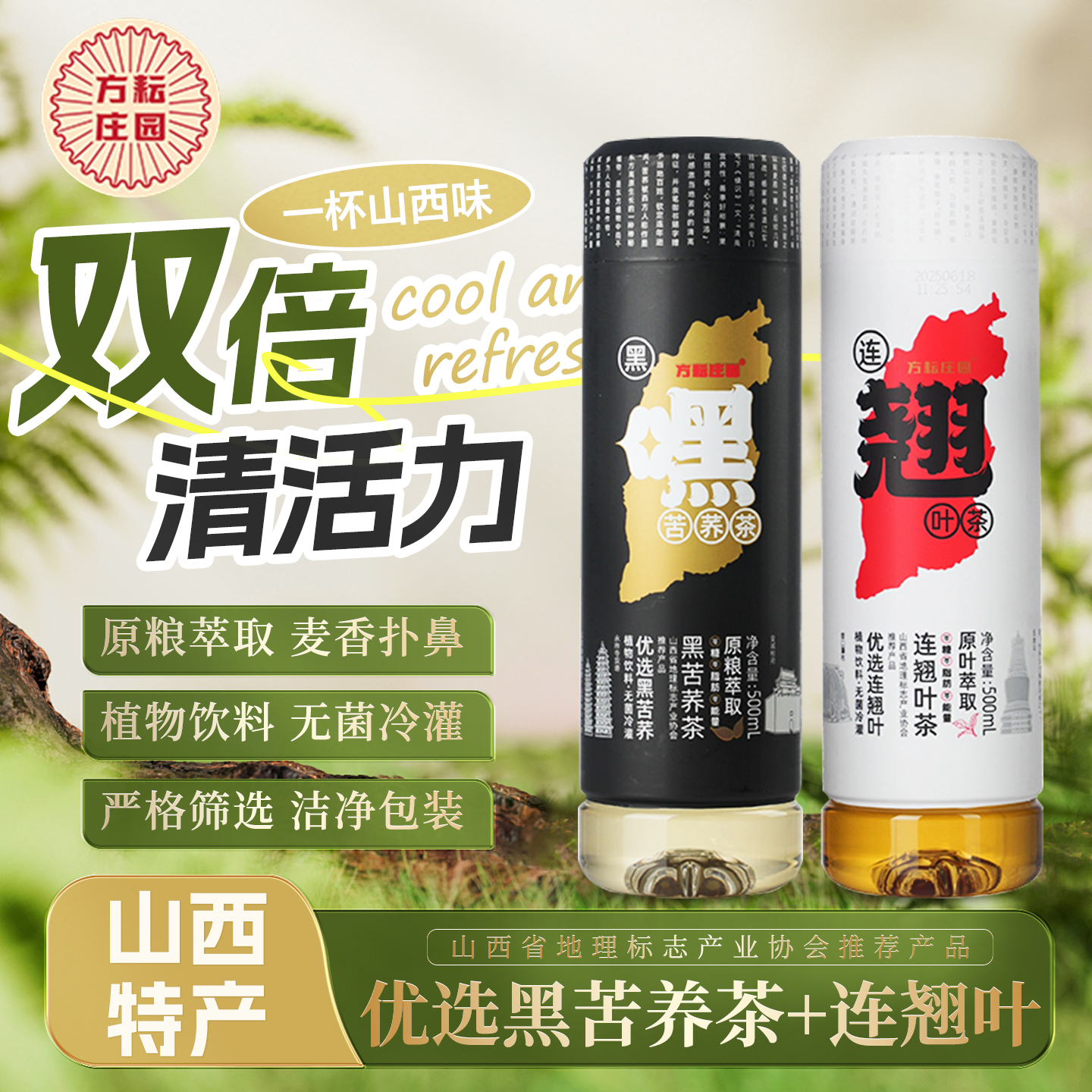 方耘庄园黑苦荞茶连翘叶茶无糖植物饮料500ml*15瓶整箱山西特产
