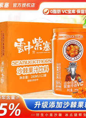 山西特产云中紫塞生榨野沙棘汁280m灌装网红休闲饮品55%l浓度沙棘