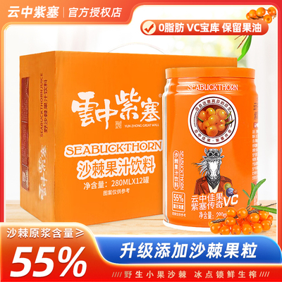 山西特产云中紫塞生榨野沙棘汁280m灌装网红休闲饮品55%l浓度沙棘