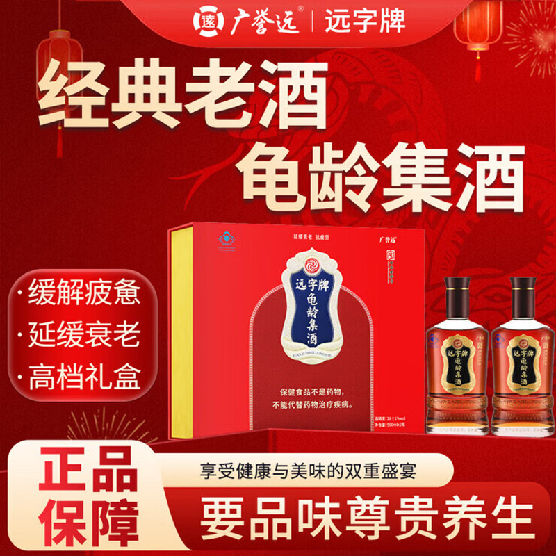 广誉远远字牌龟龄集酒官方正品亲情礼盒500ml*2瓶保健酒山西特产图片