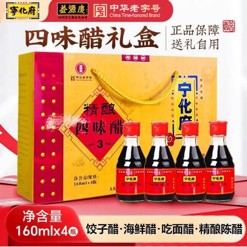 山西特产 宁化府老陈醋宁化府精酿四味醋桌上瓶160ml*4瓶礼盒三年