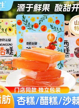 白先生沙棘果糕南酸枣糕酸角糕山西特产醋糕儿童孕妇零食网红小吃