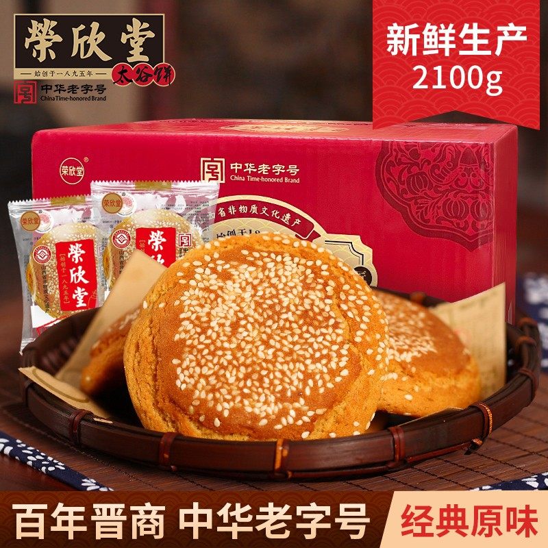 山西特产荣欣堂太谷饼老字号糕点囤着当早餐的点心传统零食整箱