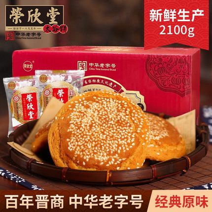 山西特产荣欣堂太谷饼老字号糕点囤着当早餐的点心传统零食整箱