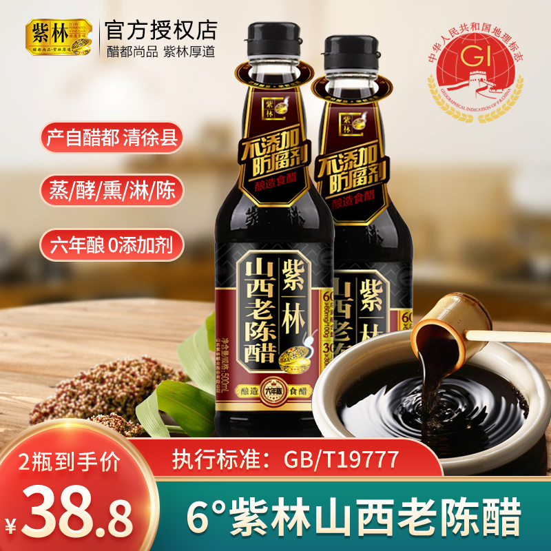 山西紫林6度酸6年陈酿山西老陈醋