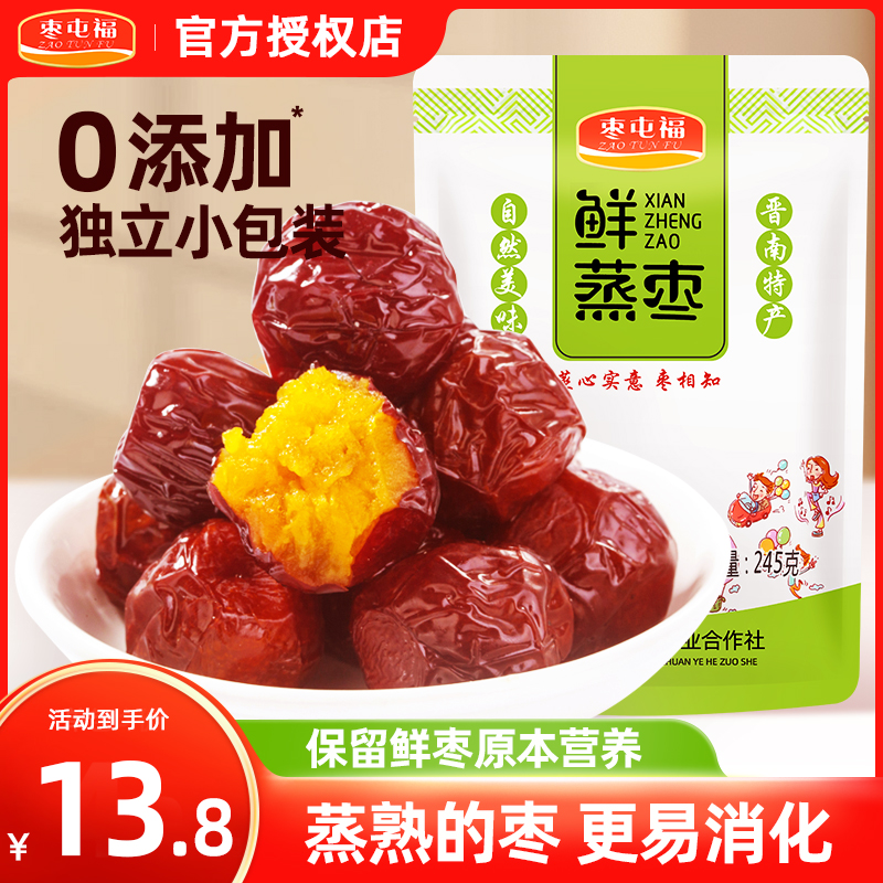 山西特产枣屯福鲜蒸枣蒸熟的枣黄河屯屯枣孕妇营养健康零食无添加