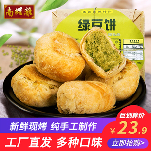 2盒山西特產傳統糕點點心早餐零食小吃綠豆糕 南耀離綠豆餅390g