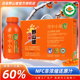 吕梁野山坡雪中小果有机沙棘汁300ml*8瓶礼盒无添加60%山西特产