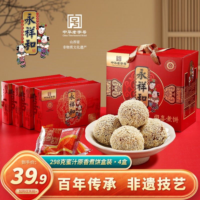 山西特产永祥和闻喜煮饼礼盒传统蜜汁原香正宗老味道美味糕点怀旧