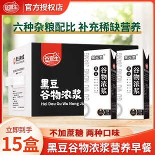 谷宜生无加蔗糖黑豆奶谷物浓浆植物蛋白饮料营养早餐杂粮粗粮食品