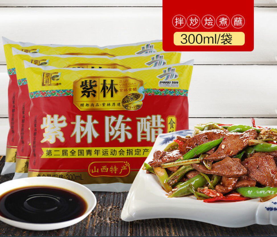 山西老陈醋紫林陈醋300ml*5袋 饭店家用袋装醋饺子吃面醋3.5度酸
