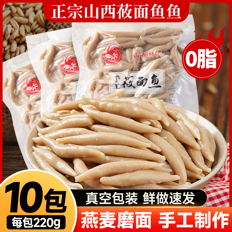 山西特产野禾莜面鱼鱼面条正宗粗粮低脂手工莜麦面疙瘩荞麦面鱼