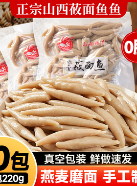 山西特产野禾莜面鱼鱼面条正宗粗粮低脂手工莜麦面疙瘩荞麦面鱼