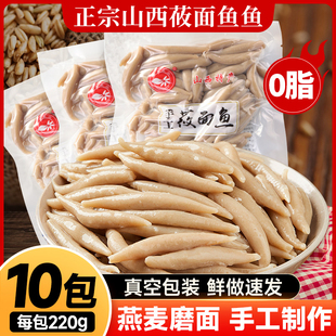 山西特产野禾莜面鱼鱼面条正宗粗粮低脂手工莜麦面疙瘩荞麦面鱼