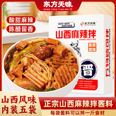 山西特产东方天味山西麻辣调味料500g拌酸甜麻辣味配料麻辣拌调味