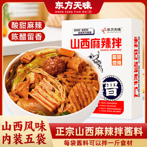 山西特产东方天味山西麻辣调味料500g拌酸甜麻辣味配料麻辣拌调味