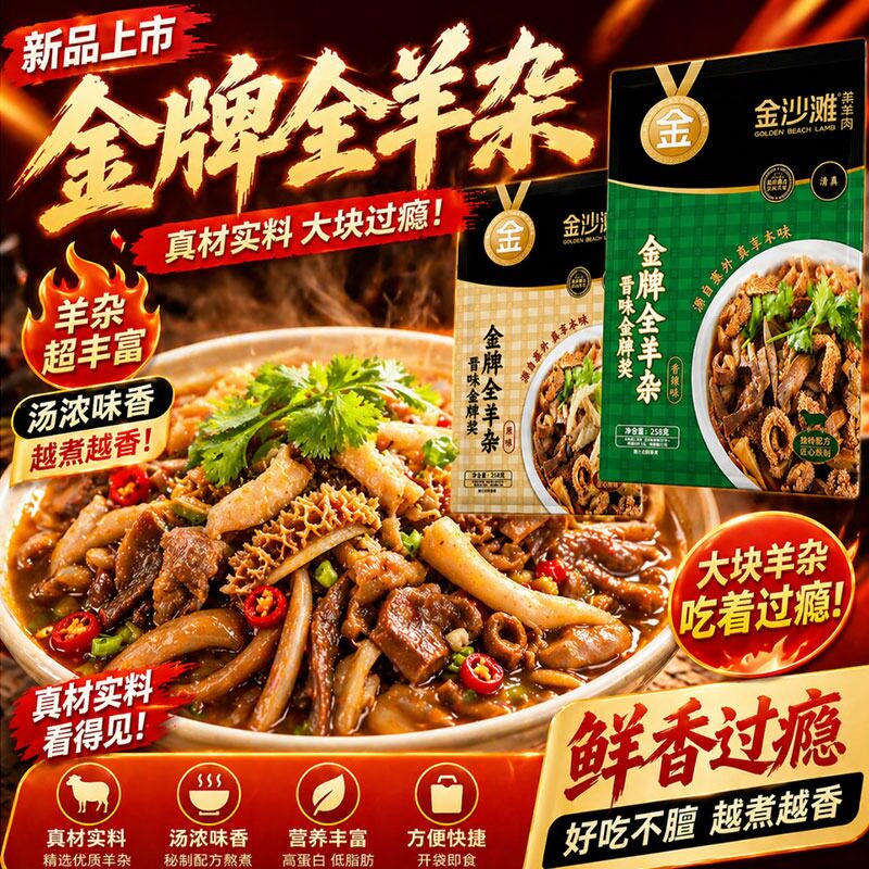 金沙滩大材地羊杂汤即食200g*3袋山西怀仁特产正宗全套羊杂清真