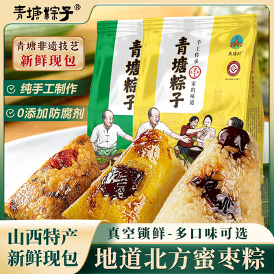 端午节大黄米粽子糯米山西临县青塘村粽子小米蜜红枣甜礼盒装