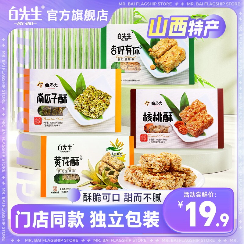 白老大南瓜子酥108g盒坚果制品果仁酥办公娱乐休闲零食下午茶点心
