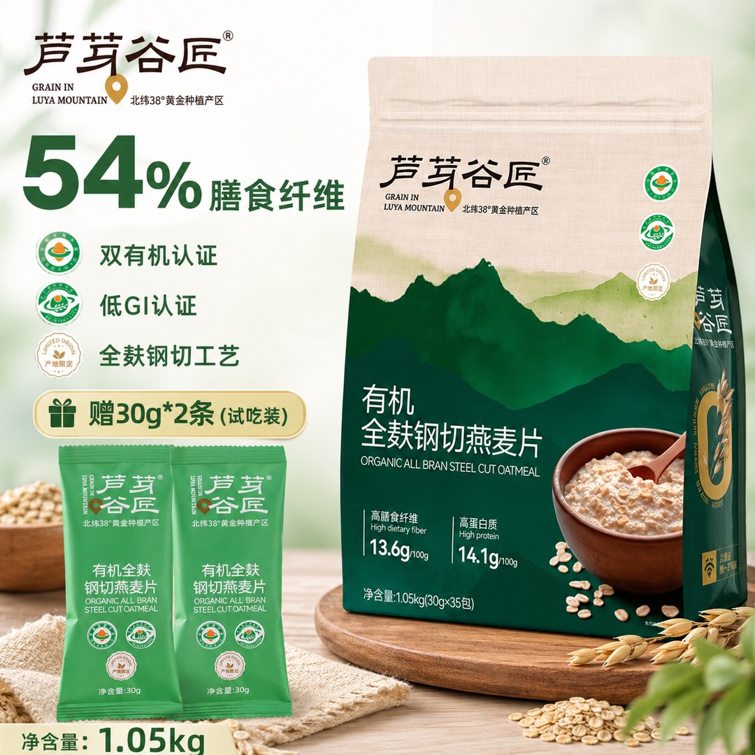 芦芽谷匠有机全麸钢切燕麦片麸皮早餐即食冲饮独立小包装山西特产图片