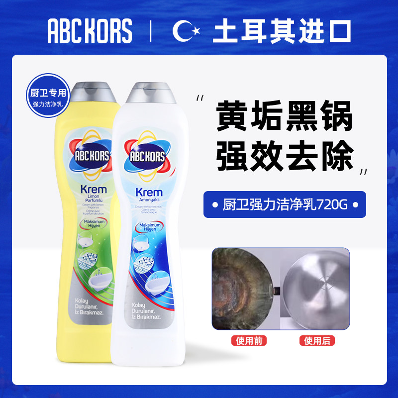 ABC多功能清洁乳厨卫强力洁净乳液去水渍锈渍瓷砖卫浴不锈钢去锈
