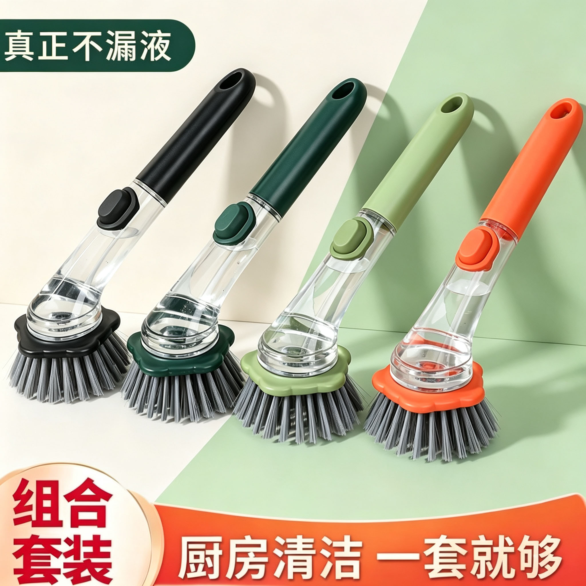 厨房洗碗刷不漏液按压式清洁刷多功能组合套装家用